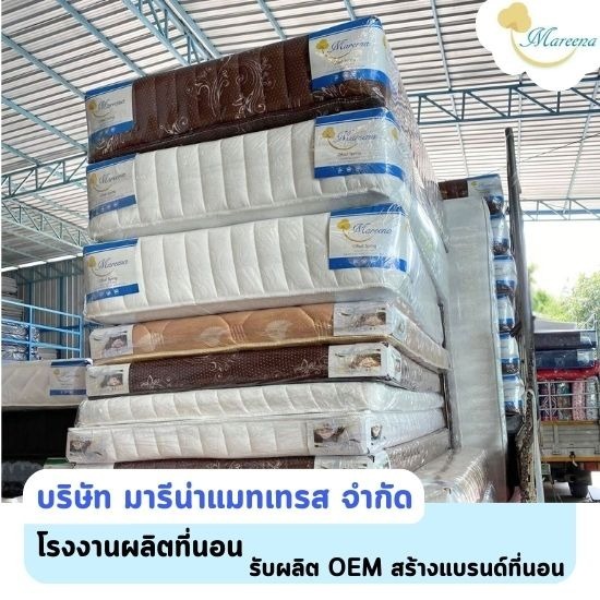 ขายส่งที่นอนราคาโรงงาน