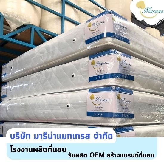 จำหน่ายที่นอนพร้อมส่ง