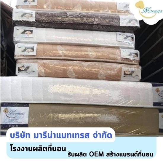 จำหน่ายที่นอนสปริง โรงงาน