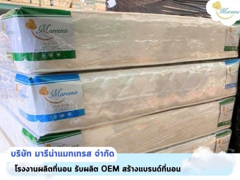 ผลิตที่นอนสำหรับโรงแรม