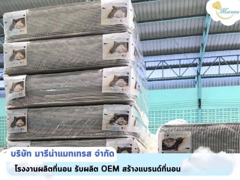 โรงงานขายที่นอน