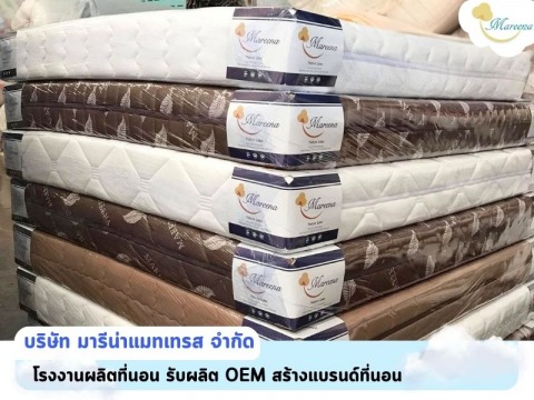โรงงานผลิตที่นอน